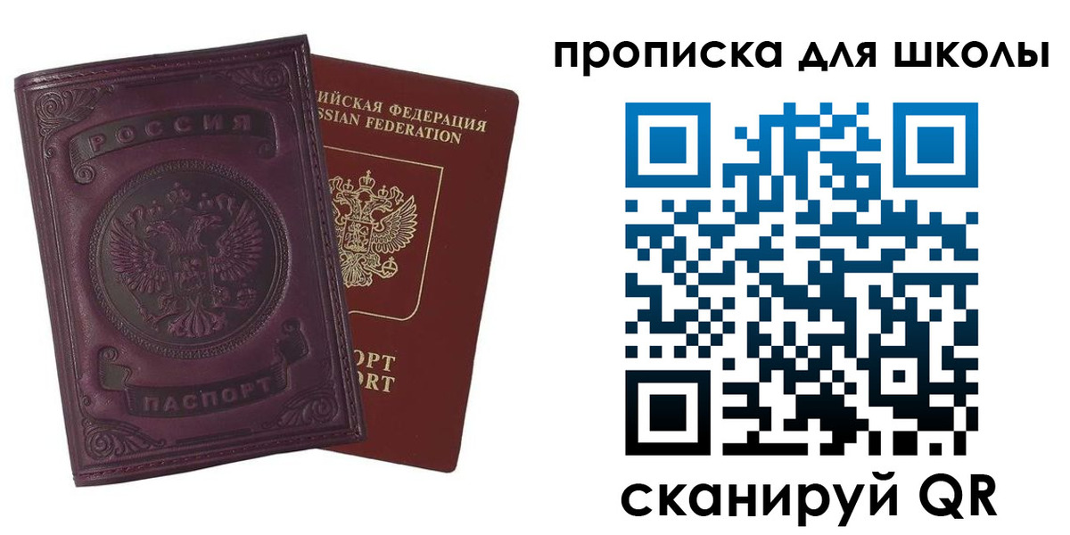 прописка для школы в Пензенской области
