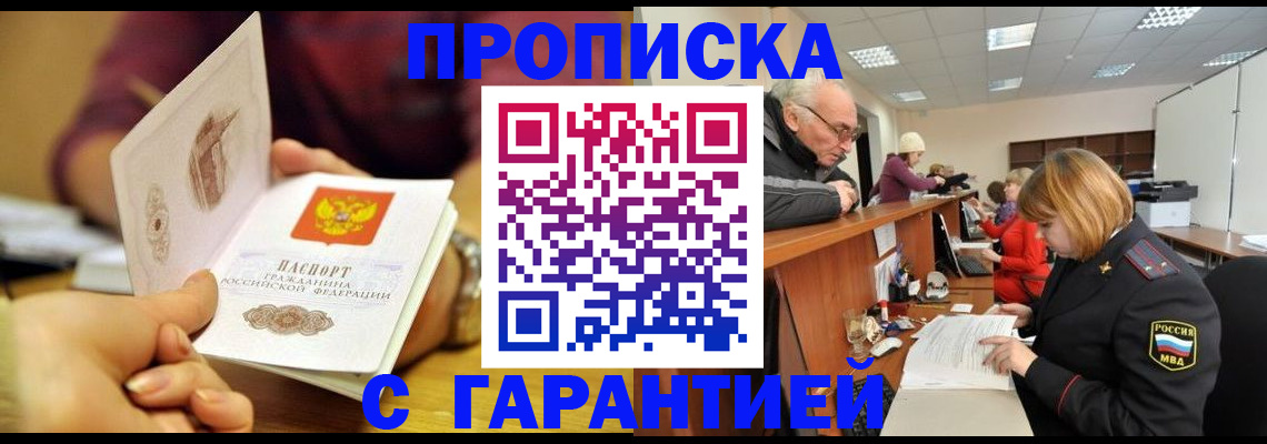 временная регистрация надежно в Пензенской области