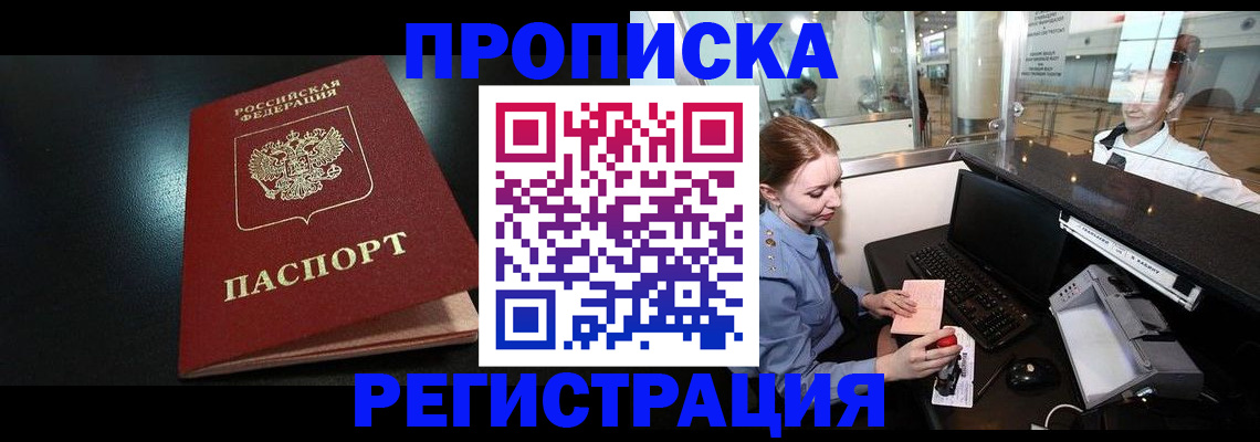 прописка ребенка в Пензенской области