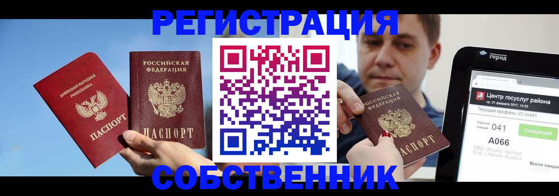 прописка законно в Пензенской области