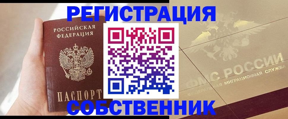 прописка регистрация в Пензенской области