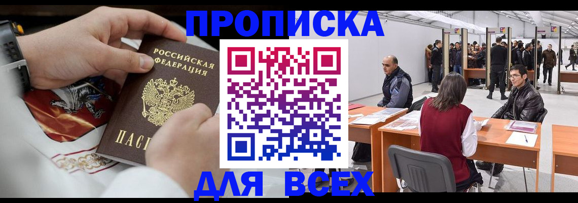 временная прописка в Пензенской области